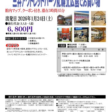 三井アウトレットパーク札幌北広島でお買い物